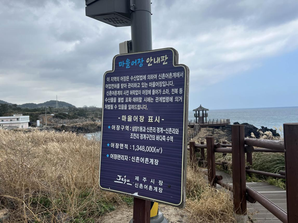 10. 탈락. 마을 어장 안내판과 멀리 있는 정자가 주된 피사체이며, 선박이 드나드는 선착장의 외형을 보여주지 않습니다.